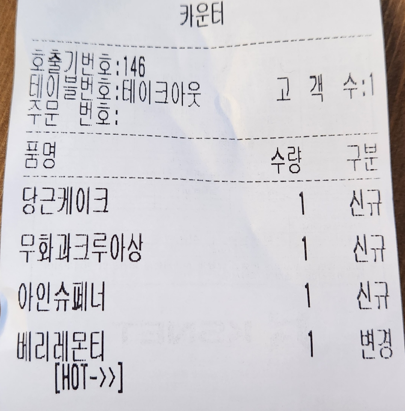 청주 가볼만한곳 맛집 카페 트리브링 주문내역