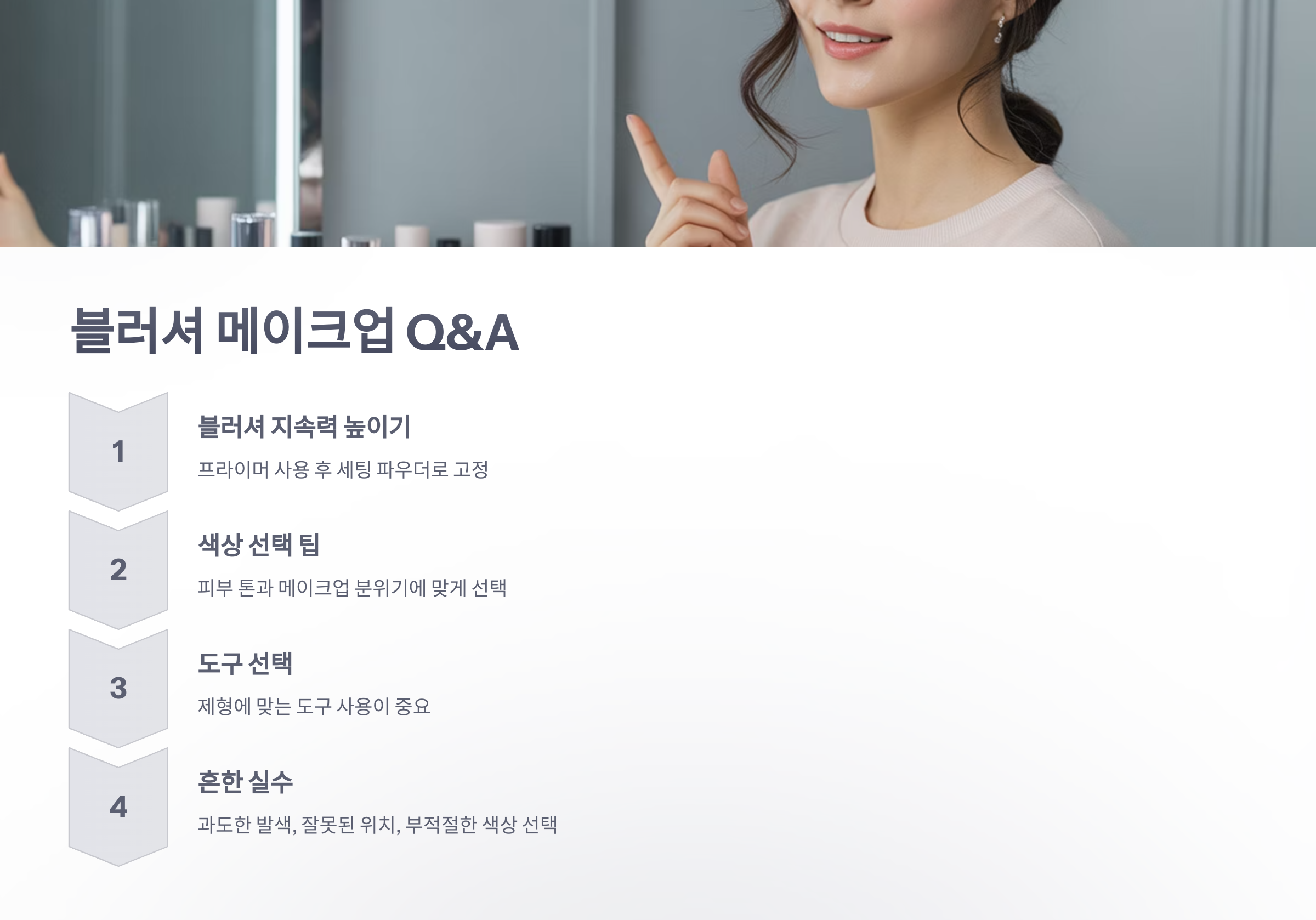 참조-블러셔-메이크업-6