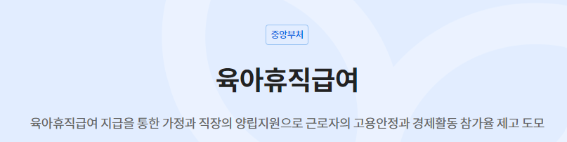 육아휴직