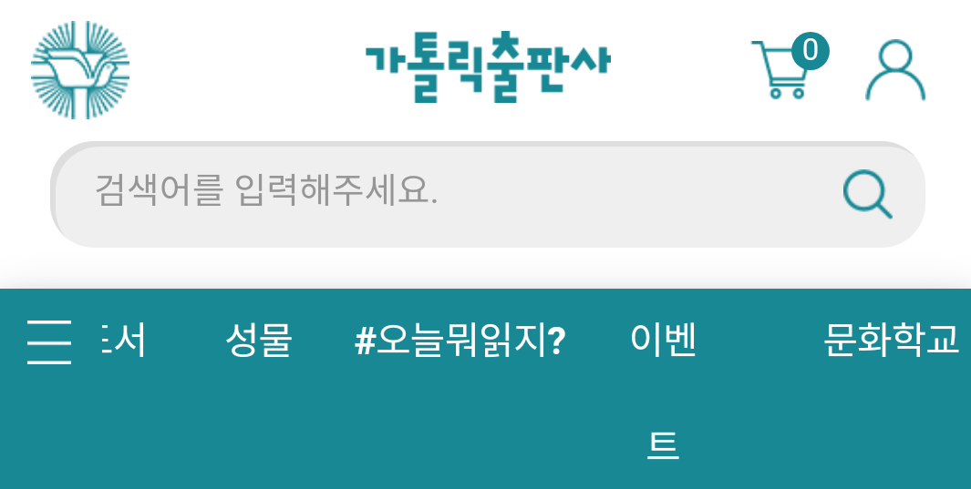  가톨릭 출판사 (인터넷 쇼핑몰) 주문 후기
