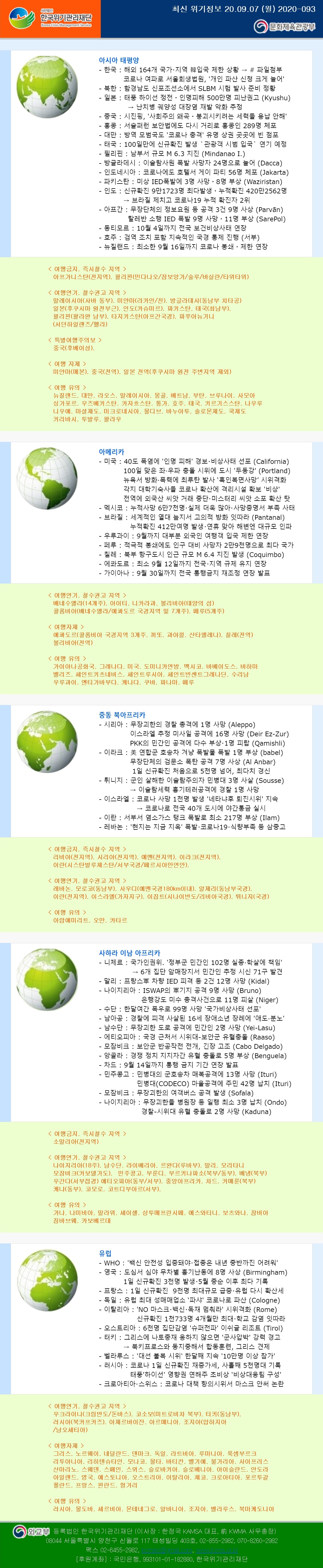  2020.8.31 남아공 코로나  동향 제 81호