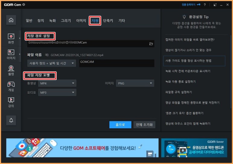 pc무료 무료프로그램 곰캠으로 8