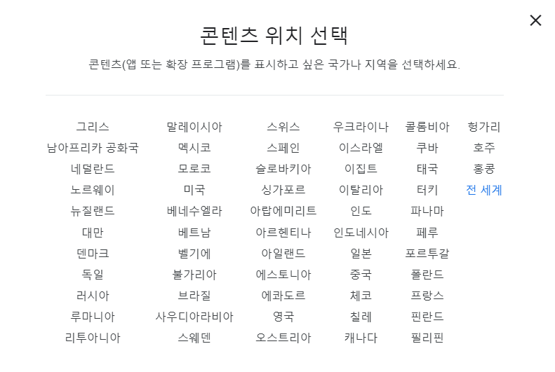  크롬 확장 프로그램 검색결과 없음 오류 해결방법