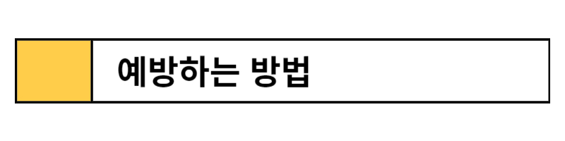 일산화탄소 중독 대처