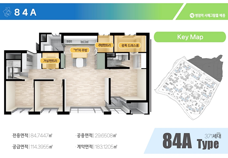 84A Type 371세대