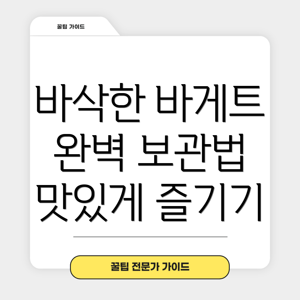 고메 프렌치 바게트