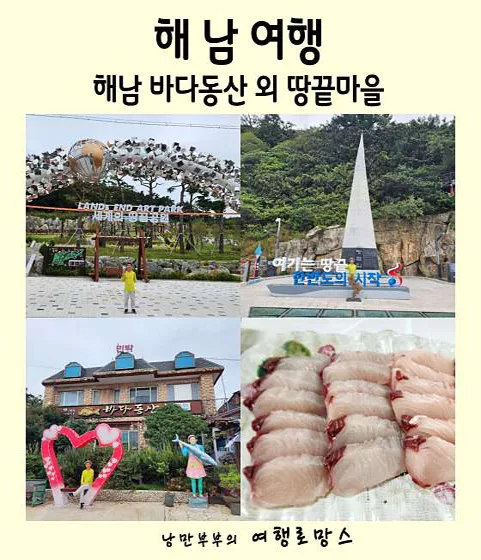 땅끝마을탑비