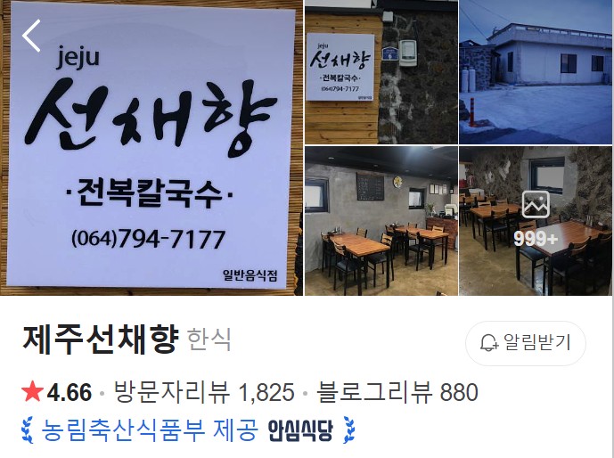 제주선채향 플레이스
