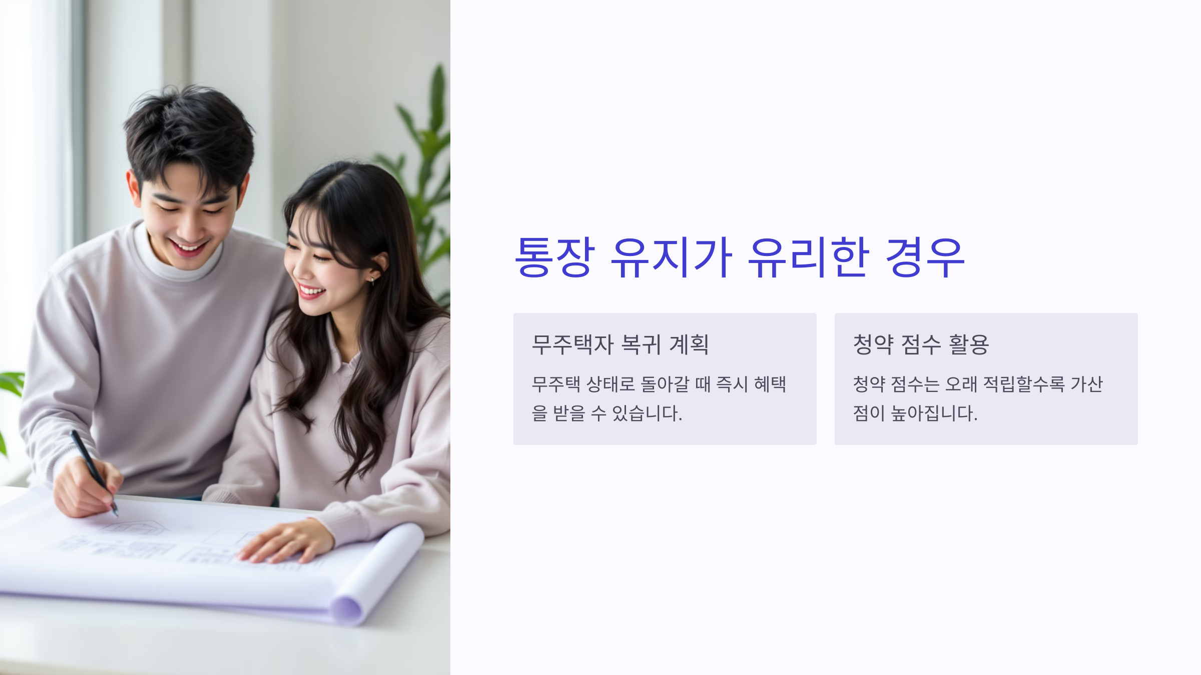 청년 주택 드림 청약 통장, 유주택자가 된 지금도 유지해야 할까