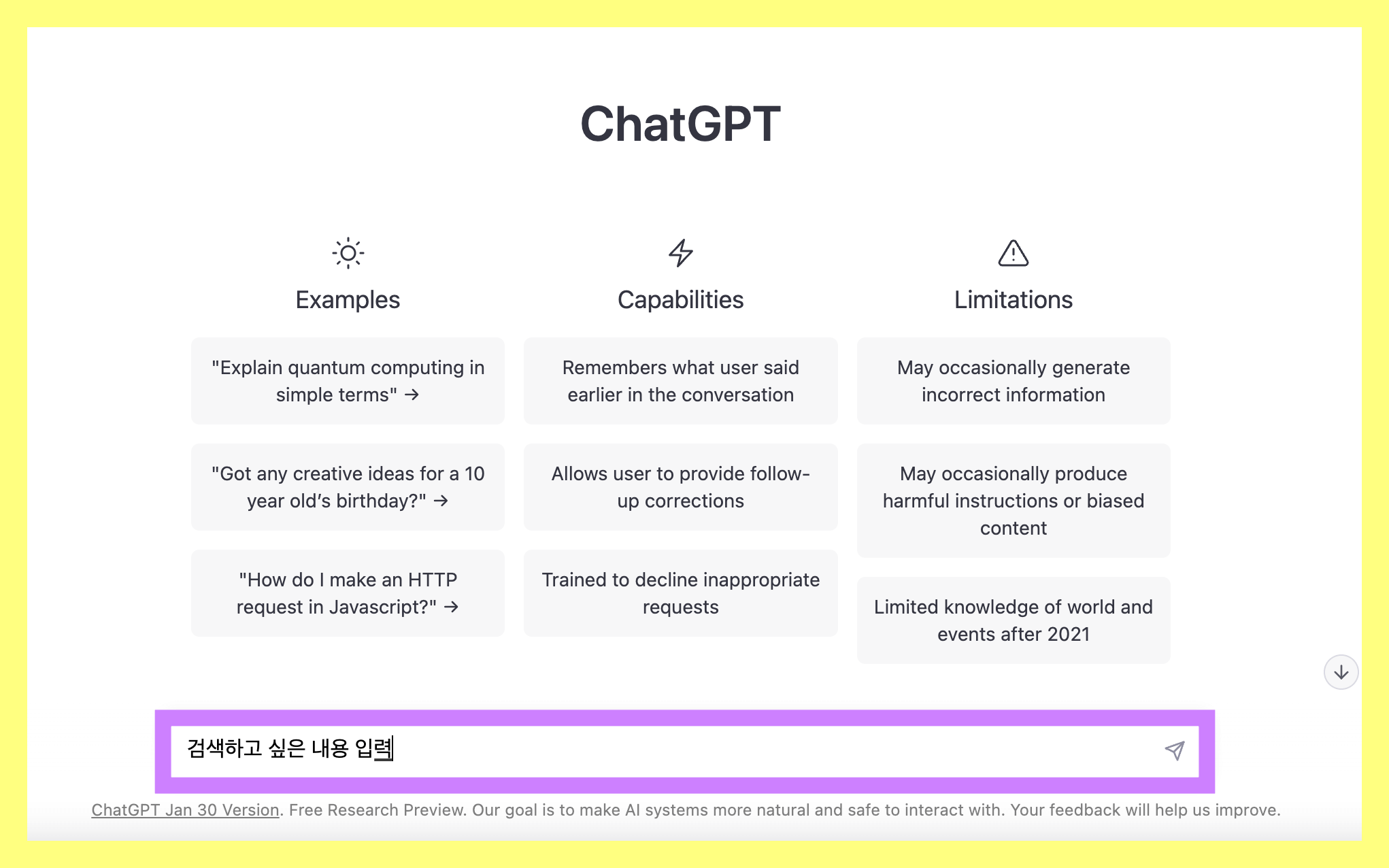 ChatGPT-검색-화면