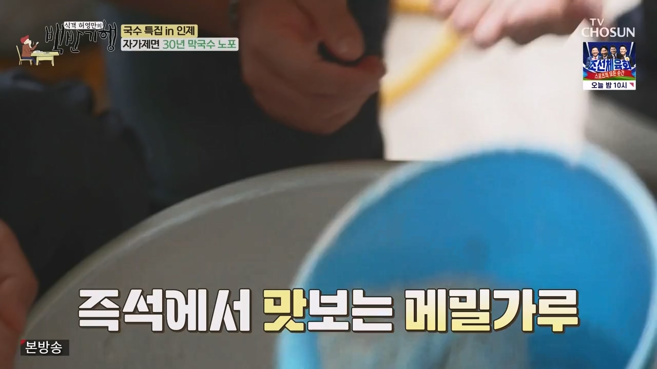 식객 허영만의 백반기행.E212.230819p-NEXT.mp4_20230819_165928.378.jpg