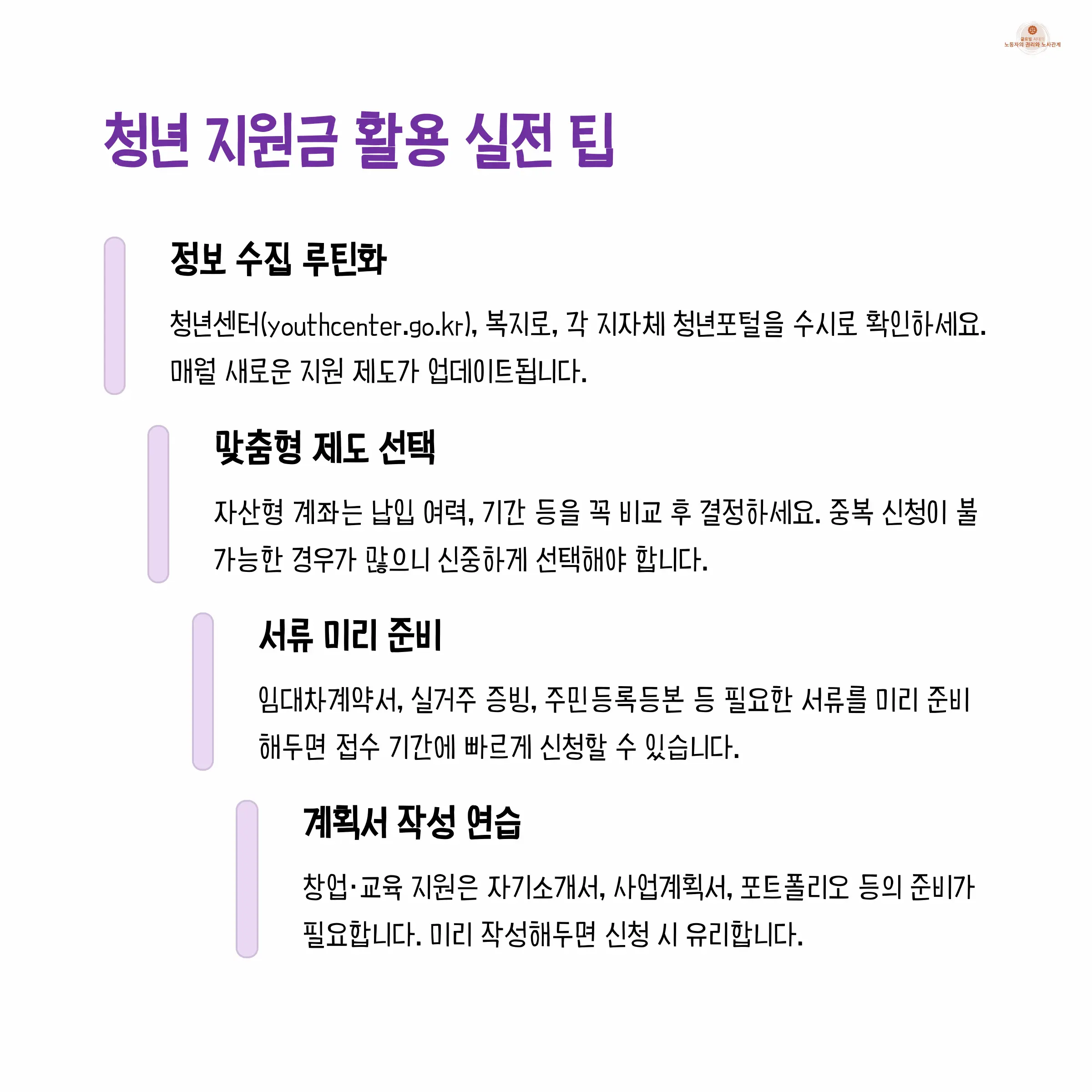 청년 지원금 활용 실전 팁