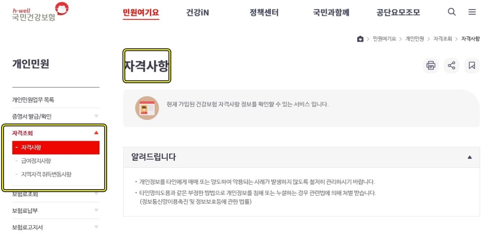 방법 자격조건 알아보자 건강보험 피부양자 등록 11