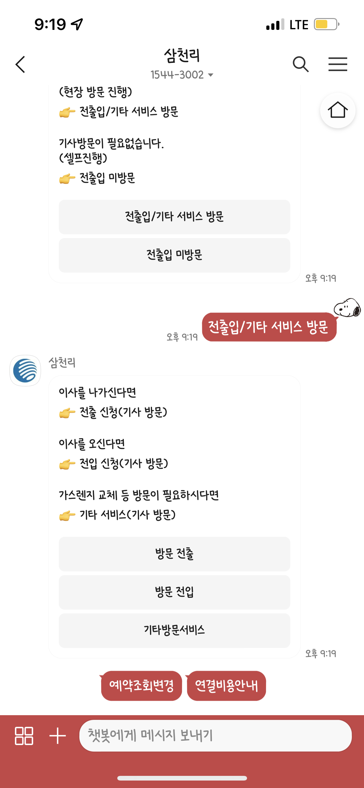  [ 동탄 - 천안 이사준비 ] 이사 전 도시가스 차단 및 요금납부를 위한 기사님 방문 예약하기(삼천리)