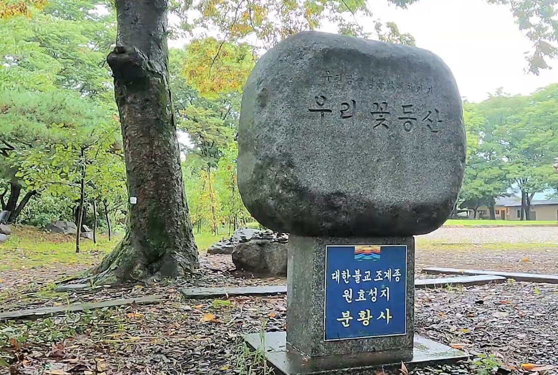 분황사