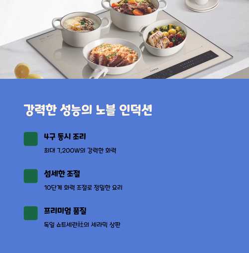코웨이 노블 인덕션 특징