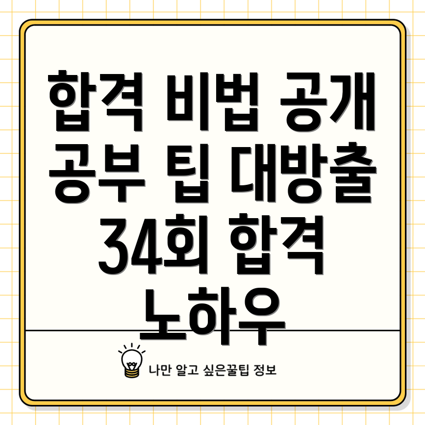 공인중개사 공부법