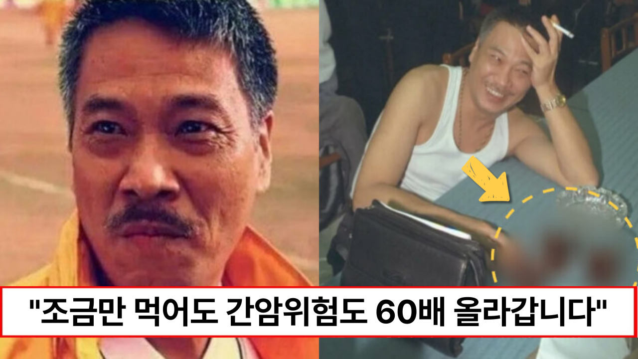 “먹으면 간암위험 60배 증가합니다” 간암이 걱정이라면 절대로 먹어서는 안되는 음식