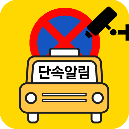  주차단속알림서비스 신청 방법 총정리!