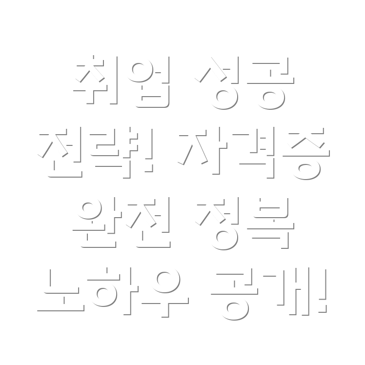 실전 자격증