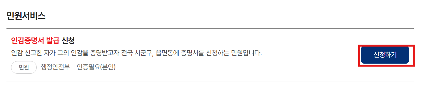 인감증명서 인터넷 발급하는 방법