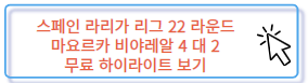 이강인 출장 경기 스페인 라리가 마요르카 비야레알 무료 하이라이트