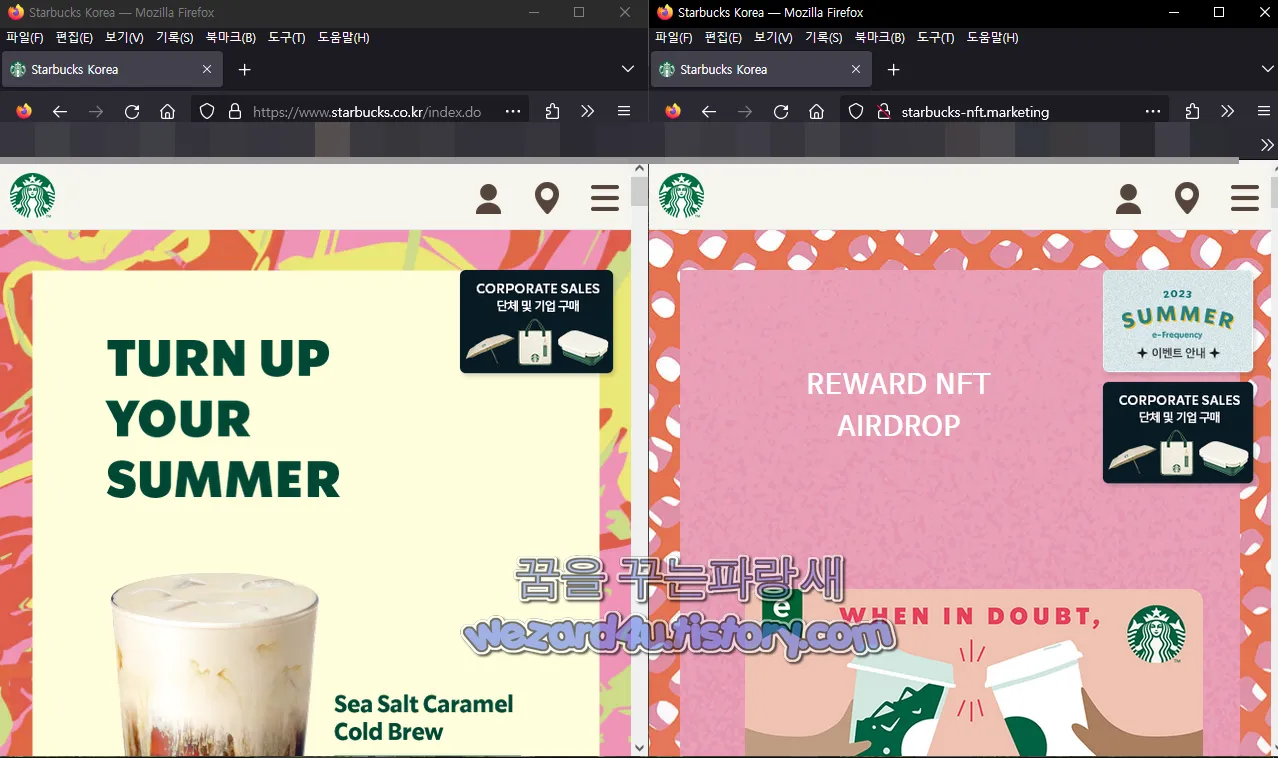  북한 에서 만든 스타벅스 NFT 피싱 사이트-starbucks-nft(.)marketing(2023.07.18)