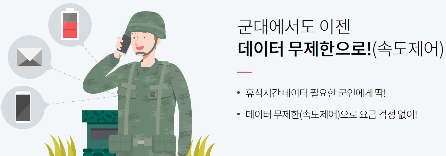 KT 군인요금제 (Y군인 33/55) 완벽 정리! Kt 군인요금제 (Y군인 33/55) 완벽 정리!