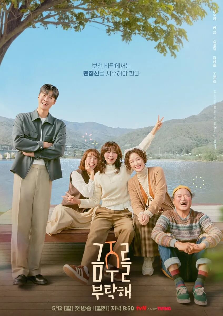 금주를 부탁해 12