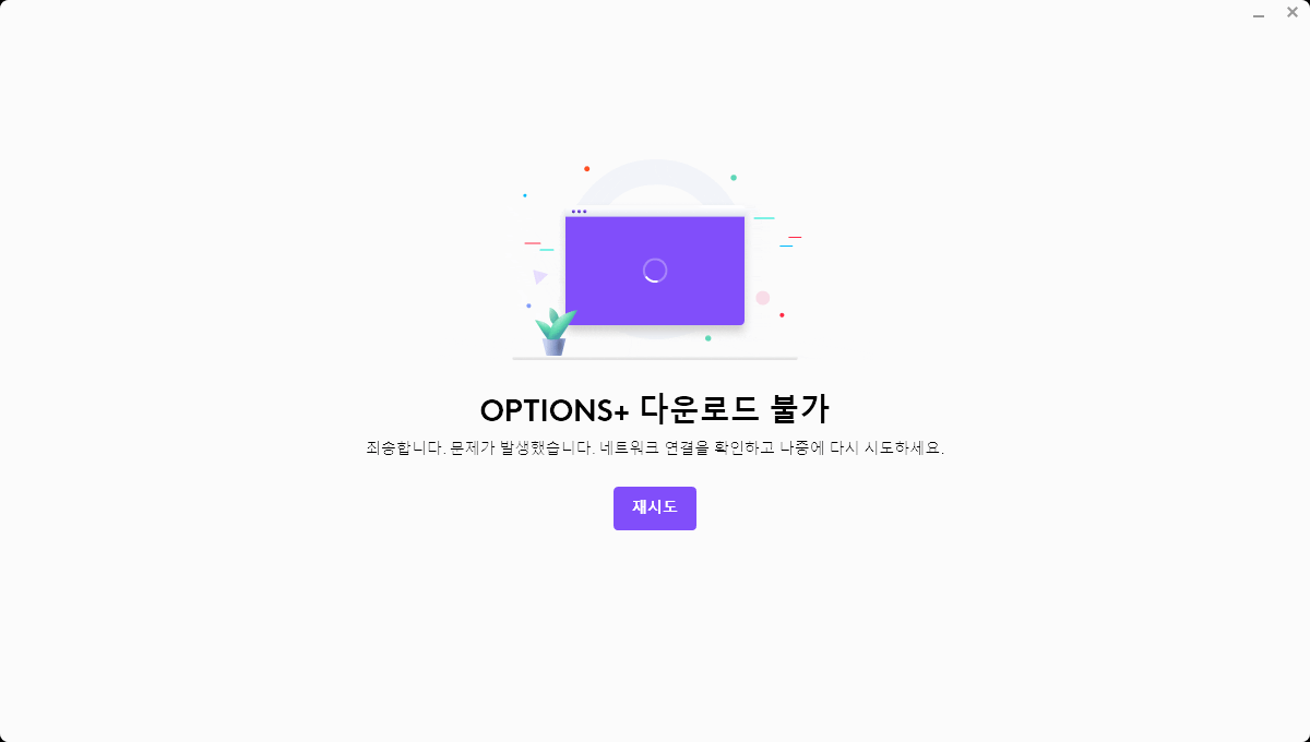 Options+ 설치 오류