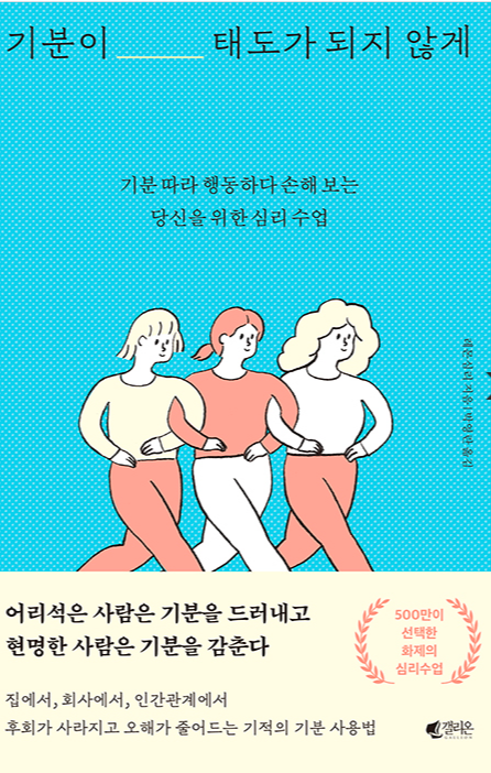  기분이 태도가 되지 않게 - 책