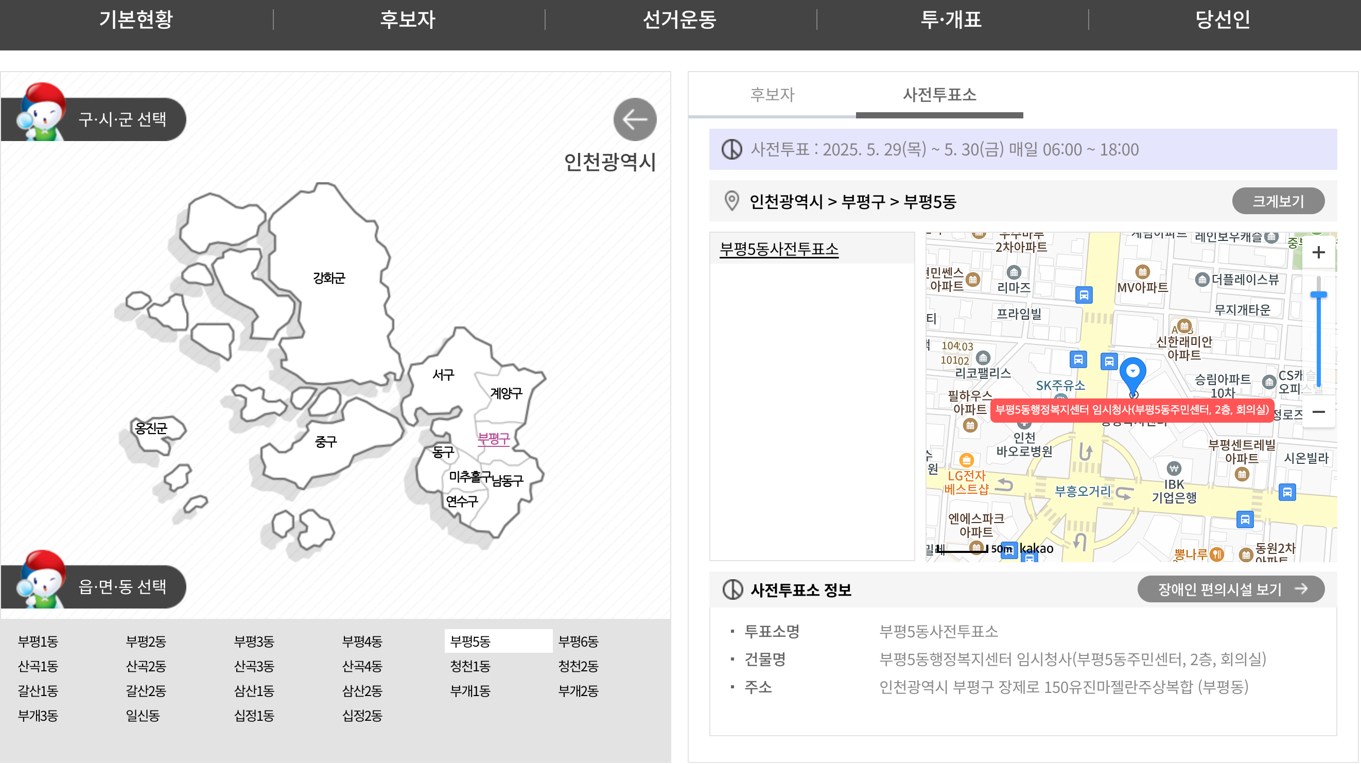 인천시 사전투표소 위치