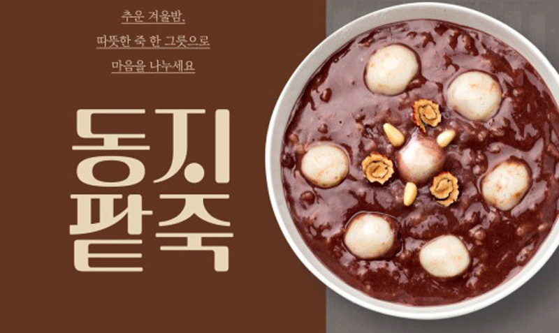 동지 이미지