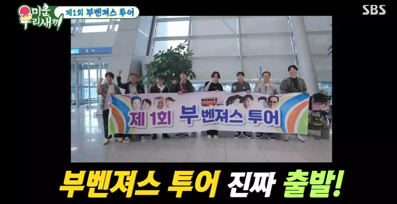 부벤져스