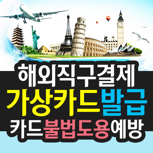  해외직구결제 일회성 가상카드 임시카드 발급 받는 법 (Feat. 국민카드)