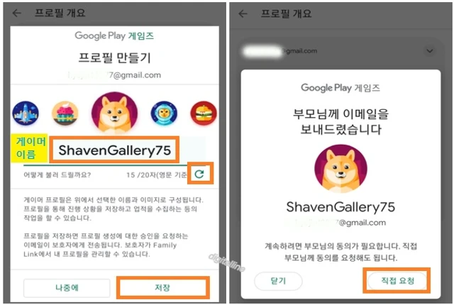 게이머 이름과 아바타를 선택 후 저장 - 직접 요청을 탭합니다.