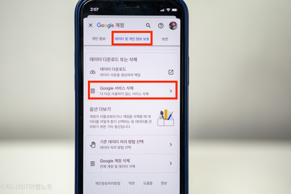 5초 만에 해결 (모바일, PC) G oogle 계정 삭제 8