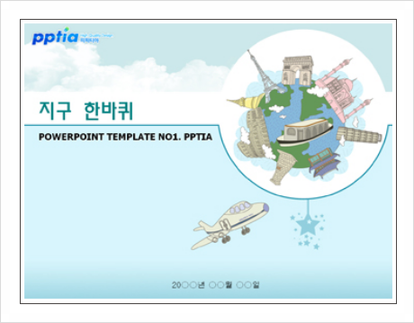  여행 ppt 템플릿 다운로드