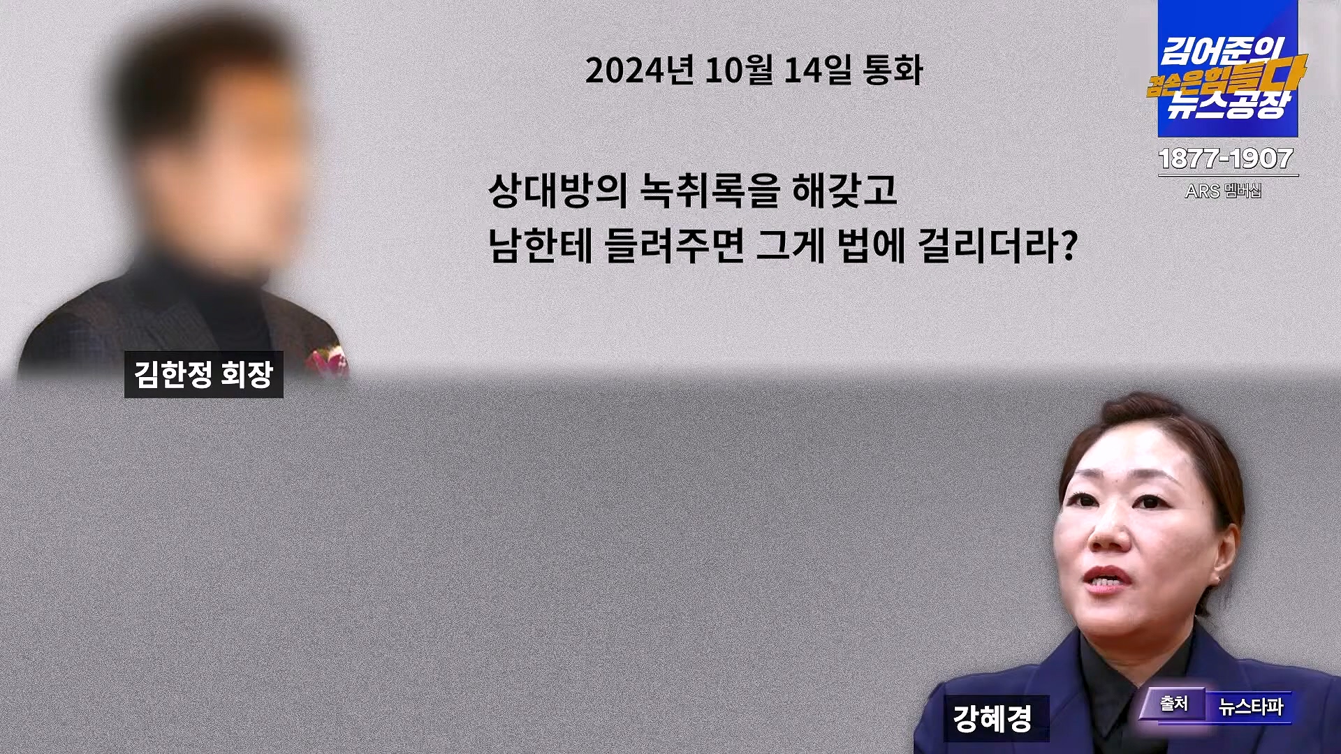 김어준의 겸손은힘들다 뉴스공장 2024년 11월 27일 수요일 [노영희, 이명선, 이나영, 김성해, 겸손NSC, 박지원, 최배근, 박동희].mp4_20241127_154403.602.jpg