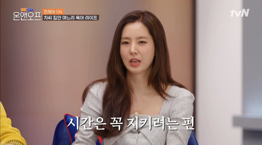  온앤오프 한채아 아파트 어디?