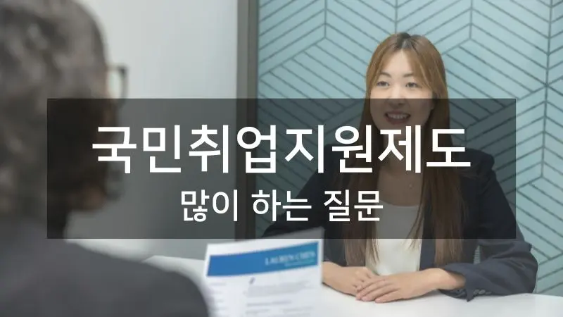 성공적인 취업을 위한 국민취업지원제도 신청 안내 - 책상 위 노트북과 메모지, 커피가 있는 취업준비 공간