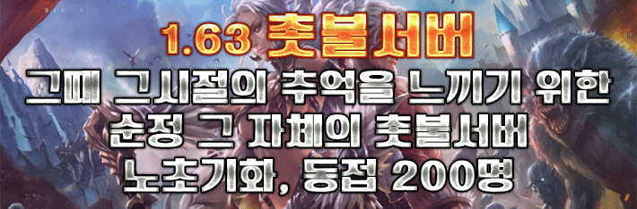 리니지 프리서버 촛불서버