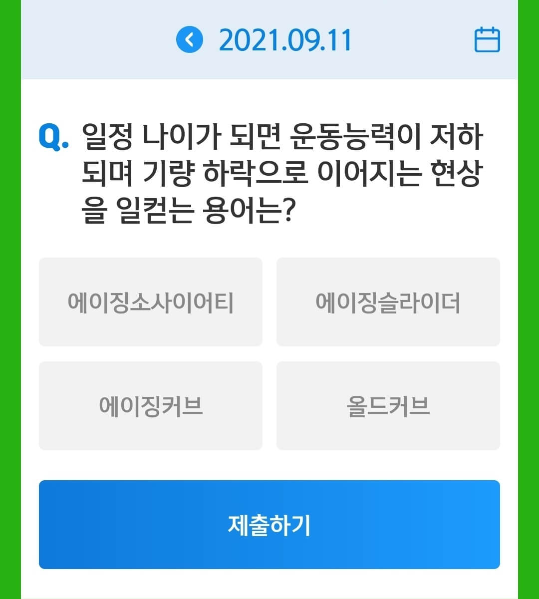 9월 11일신한 쏠야구 퀴즈 앱테크