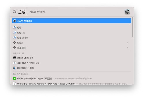 맥북 시스템 환경설정