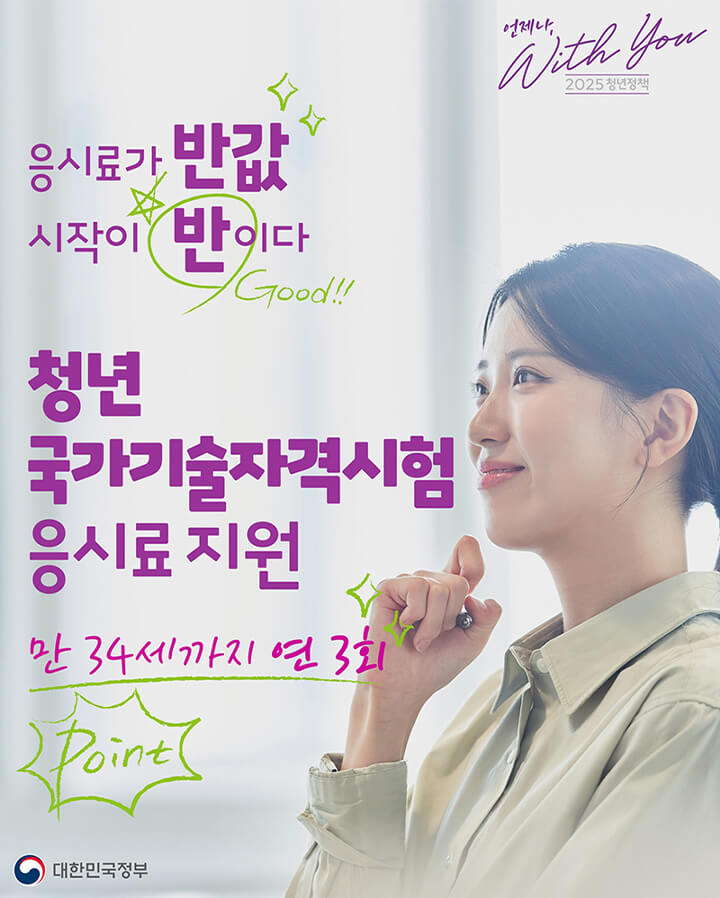 청년 국가기술자격시험 응시료 지원사업