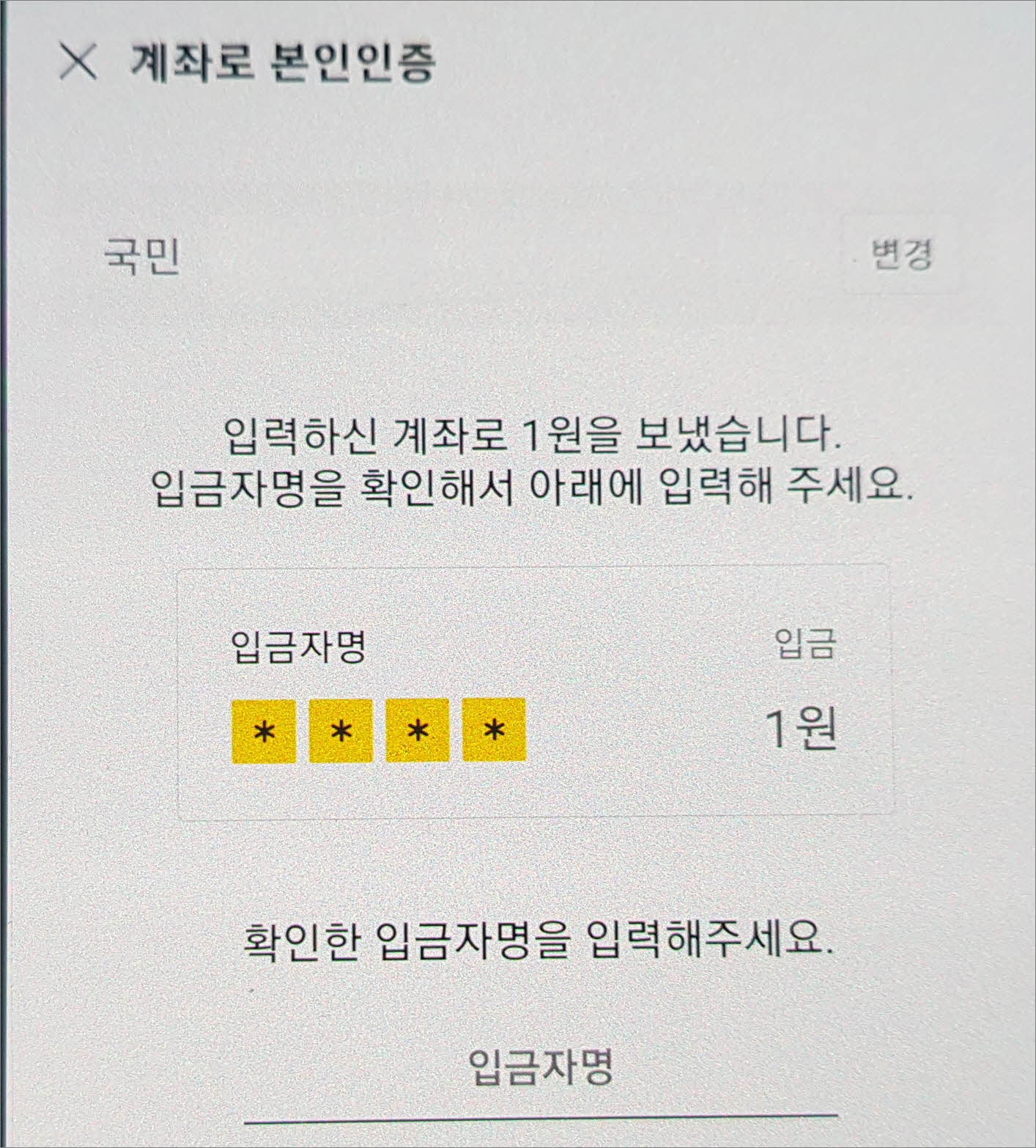 입금자명 입력