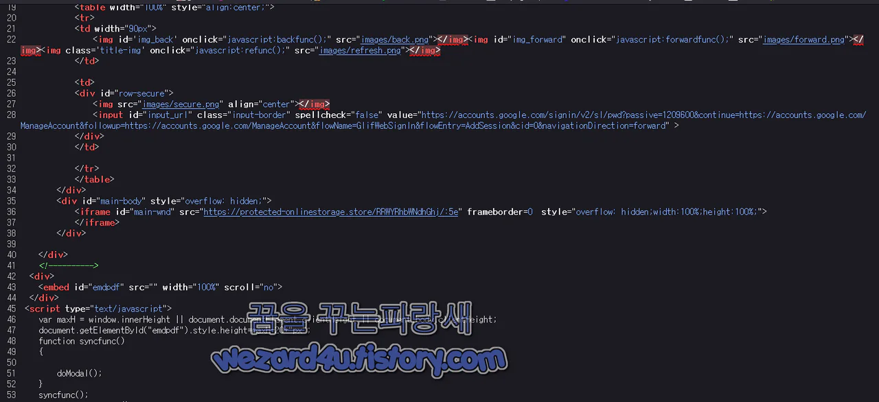 피싱 사이트 웹소스