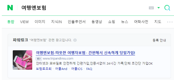 여행엔보험