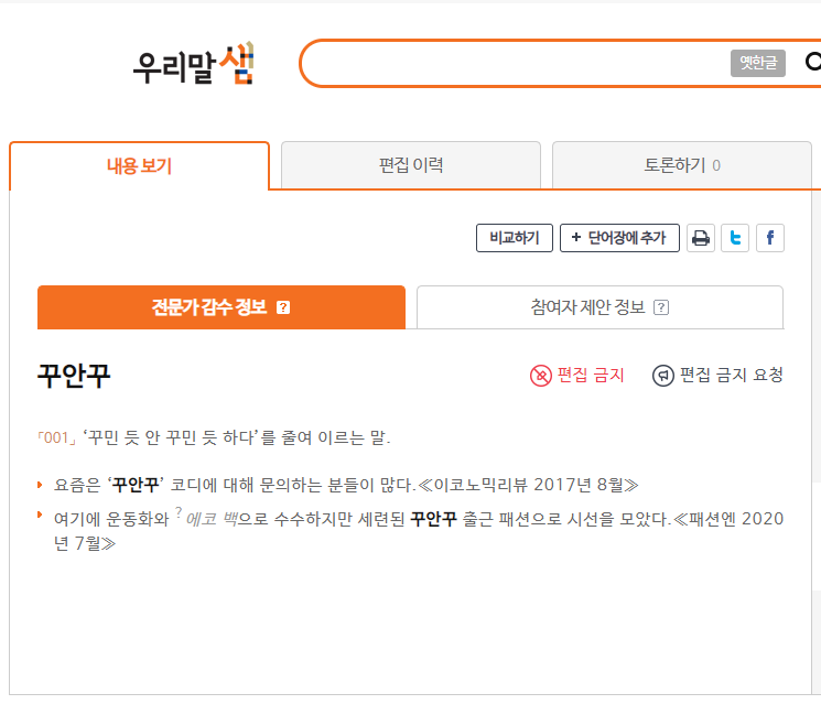 꾸안꾸, 무슨 뜻일까요? 꾸안꾸, 무슨 뜻일까요?