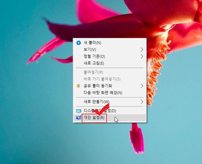  윈도우10 바탕화면 색상 테마 바꾸기